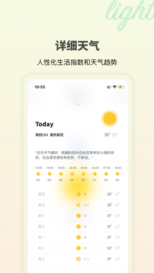 極簡(jiǎn)天氣截圖(2)