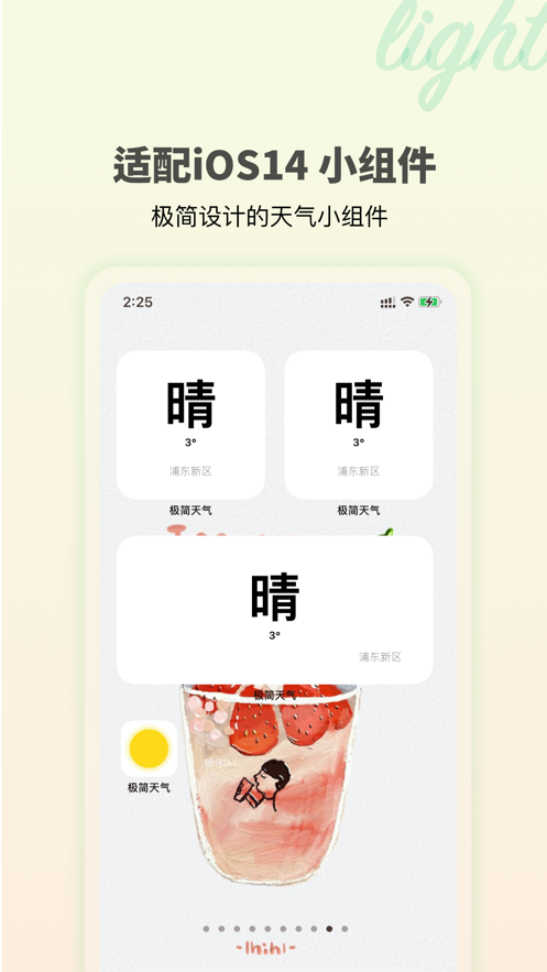 極簡(jiǎn)天氣截圖(3)