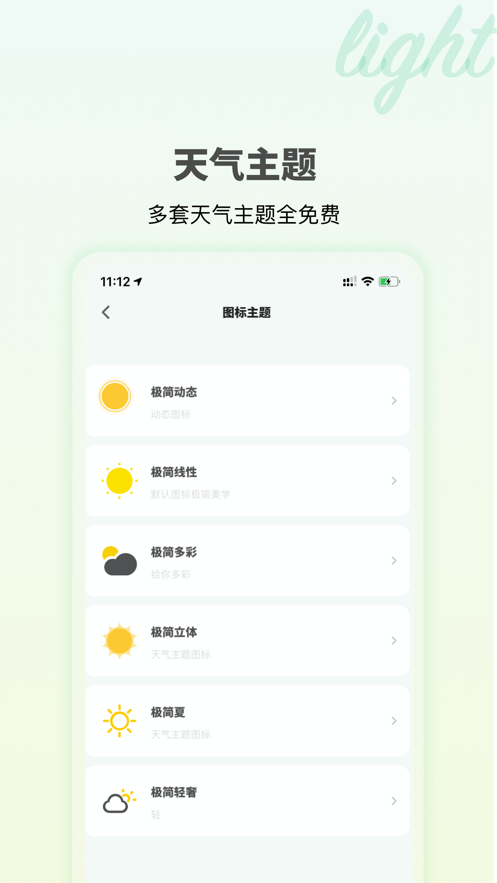 極簡(jiǎn)天氣截圖(4)