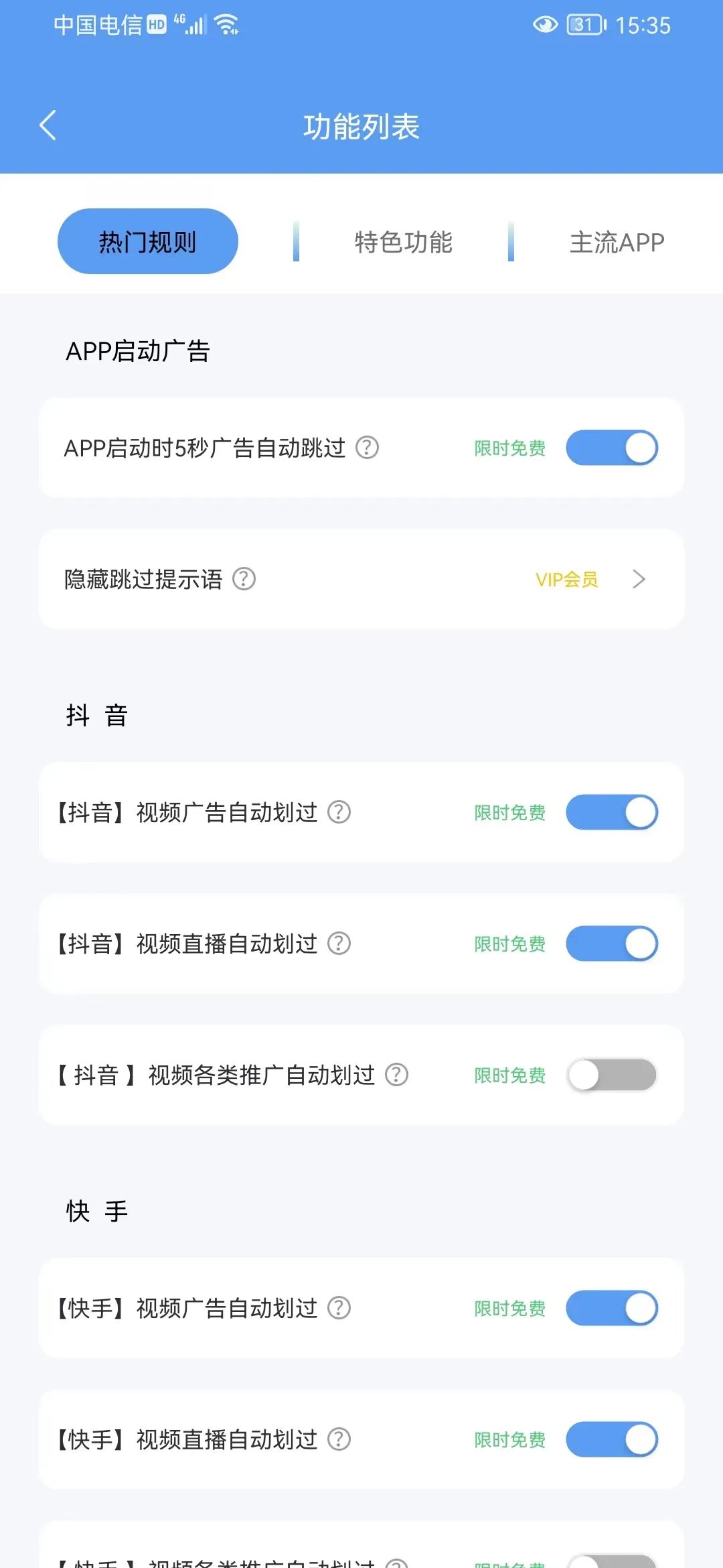 綠去廣告免會(huì)員版截圖(3)