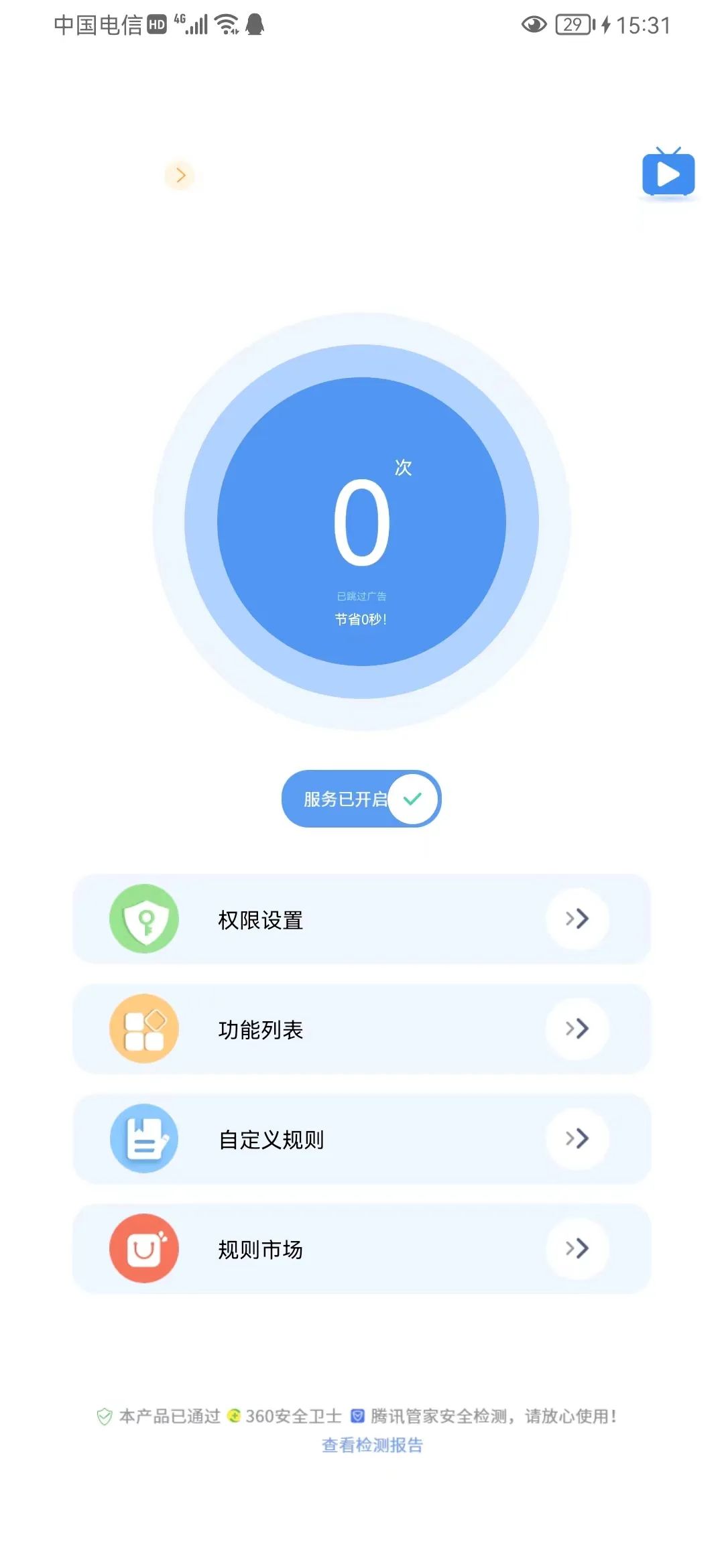 綠去廣告免會(huì)員版截圖(2)