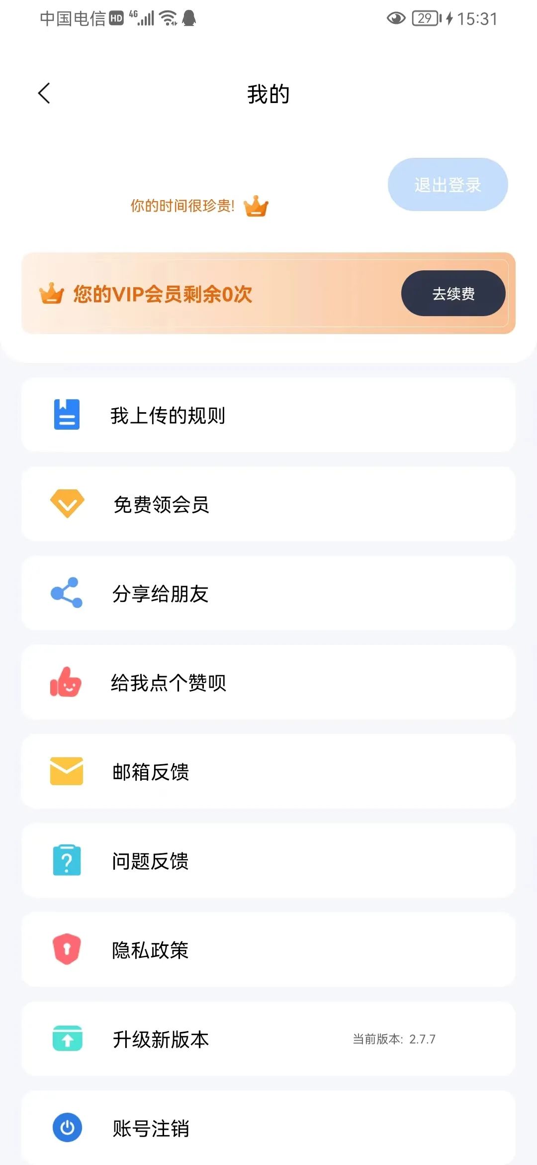 綠去廣告免會(huì)員版截圖(1)