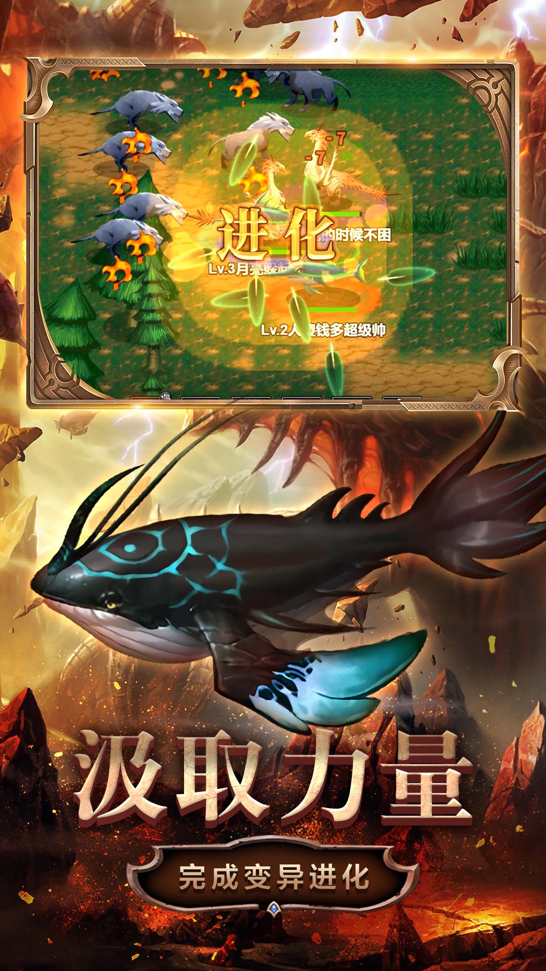 變異生物進化截圖(3)