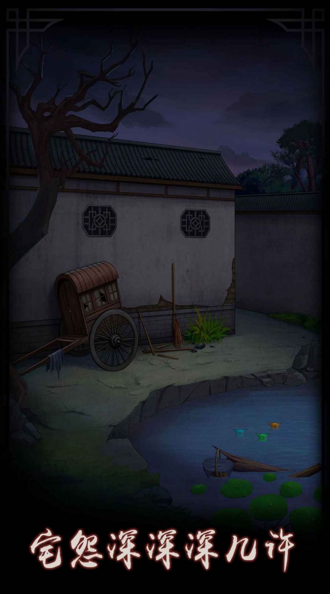 宅怨無限提示版截圖(4)