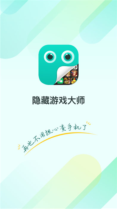 隱藏游戲大師免費(fèi)版截圖(3)