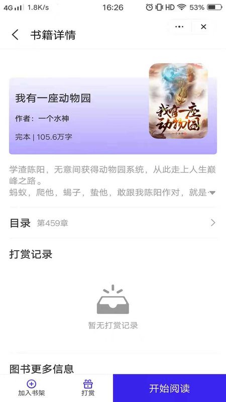 意風(fēng)小說截圖(3)