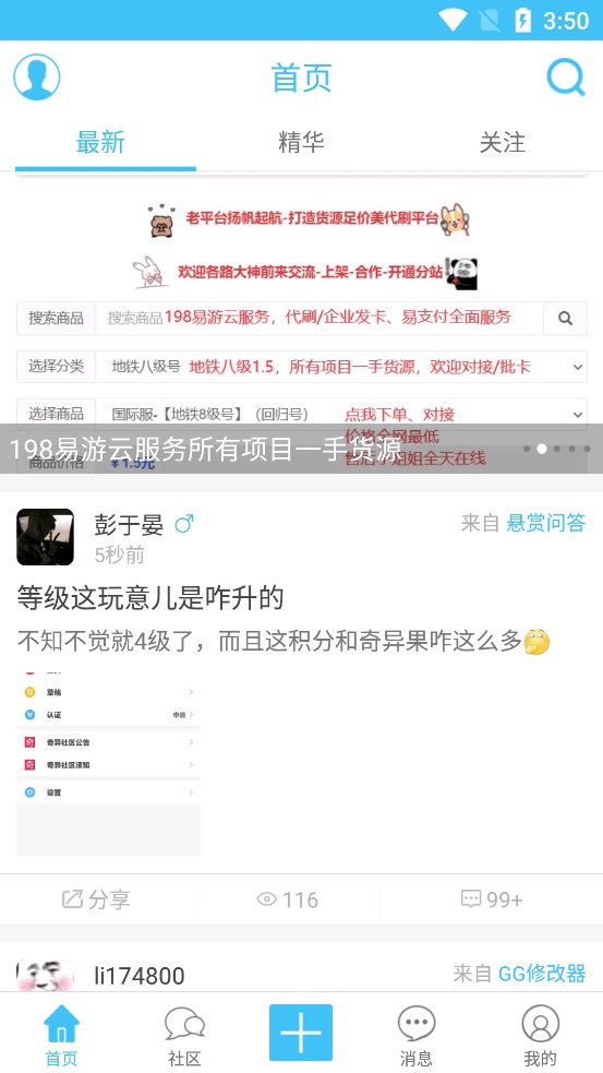 奇異社區(qū)老版本截圖(4)
