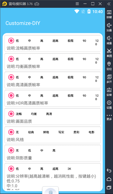七夕兔畫(huà)質(zhì)助手截圖(2)