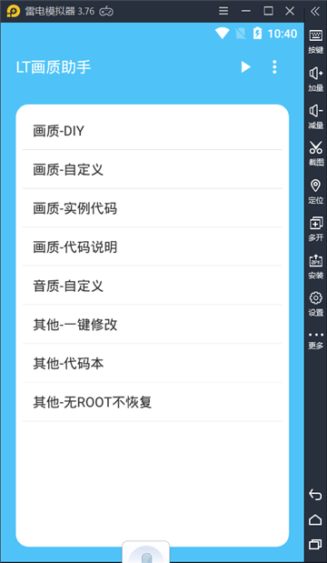 七夕兔畫(huà)質(zhì)助手截圖(3)