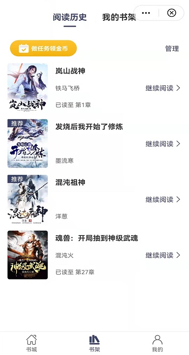飛象小說截圖(3)