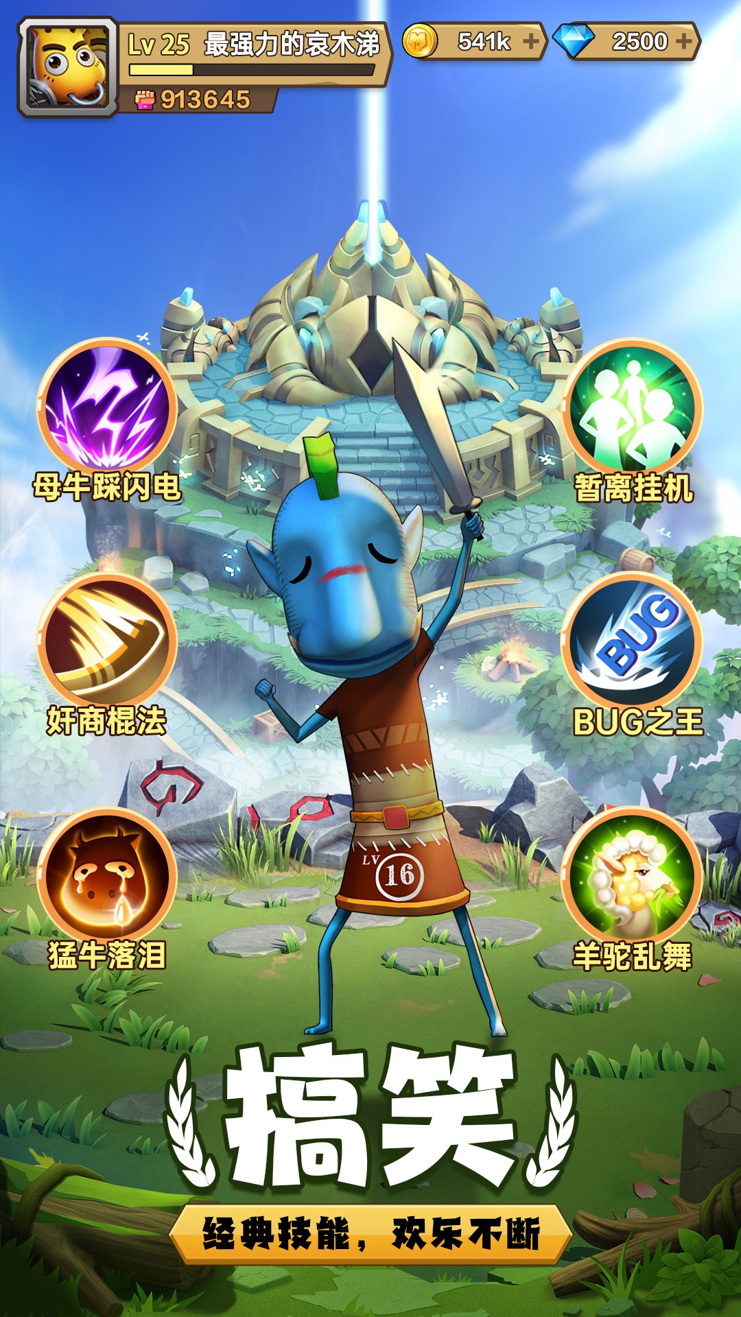 我叫MT：歸來(lái)截圖(4)