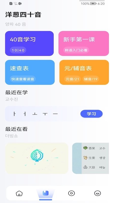 小奕寶寶學習截圖(1)