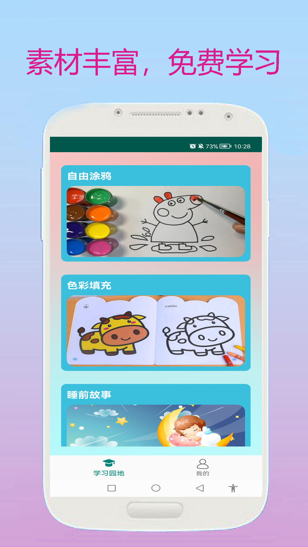 小奕寶寶學習截圖(4)