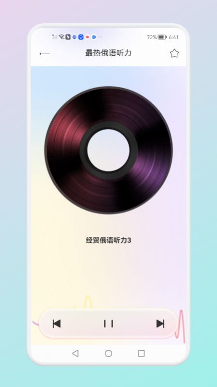 俄語詞匯學習截圖(3)