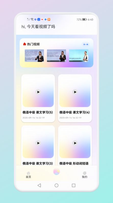 俄語詞匯學習截圖(4)