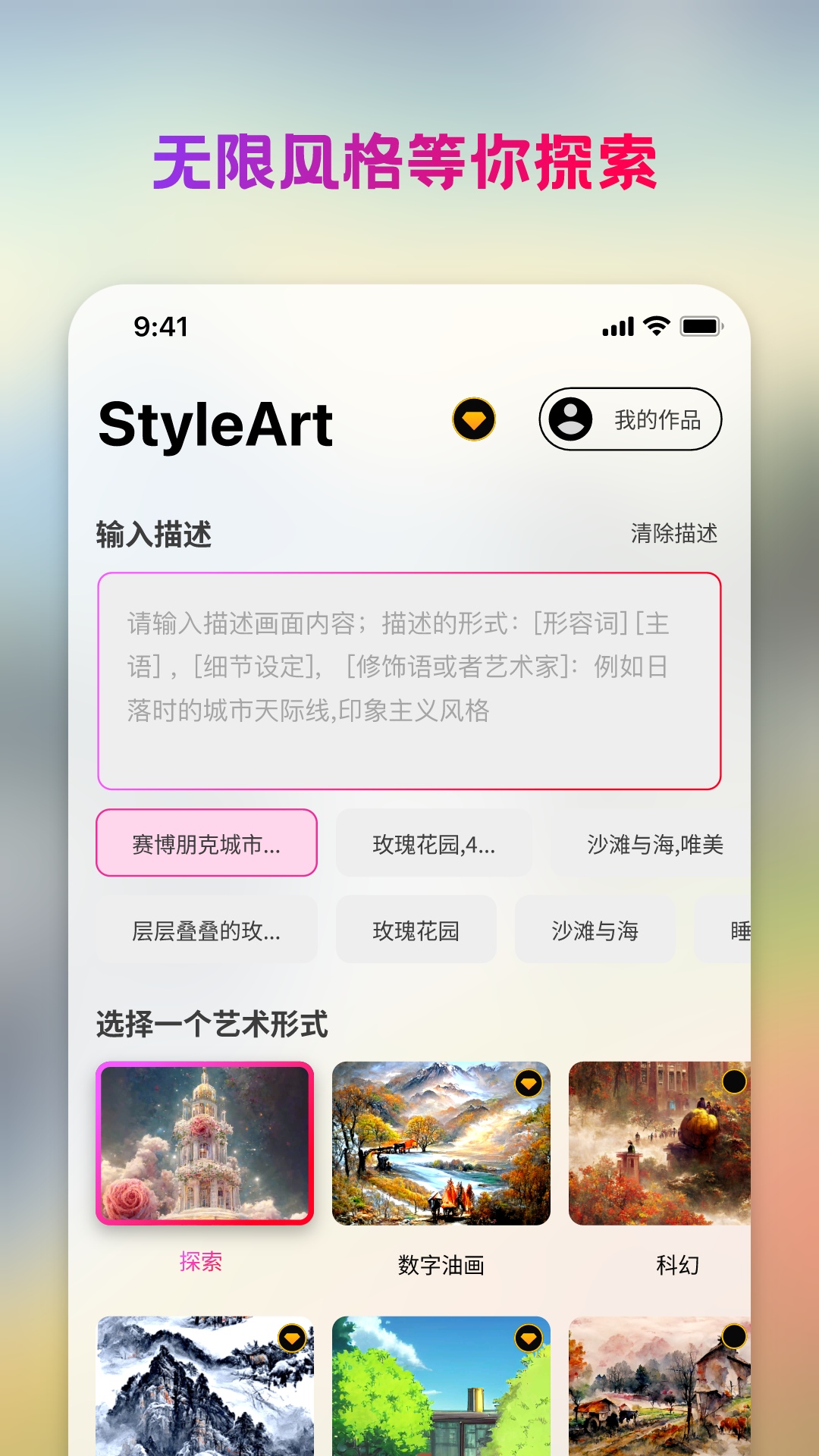 styleart免費(fèi)版截圖(3)