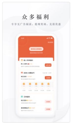 億點(diǎn)免費(fèi)小說(shuō)截圖(4)