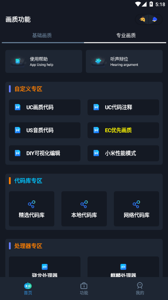 畫質星免費版截圖(2)