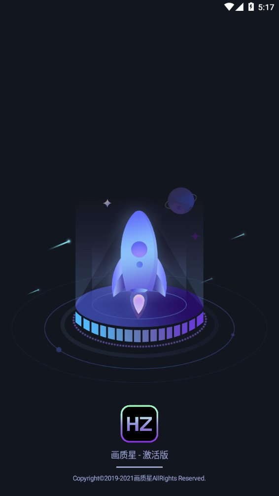 畫質星免費版截圖(1)