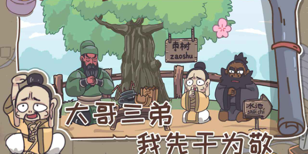三國梗傳免廣告版截圖(2)
