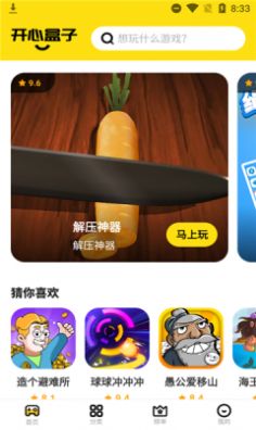 開(kāi)心盒子免費(fèi)版截圖(4)