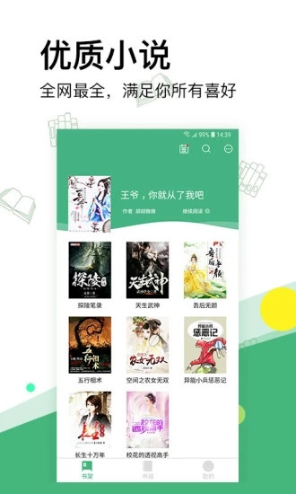 掌上小說免費(fèi)版截圖(1)