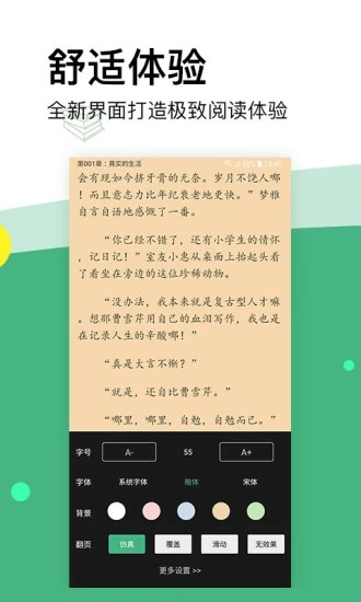 掌上小說免費(fèi)版截圖(3)