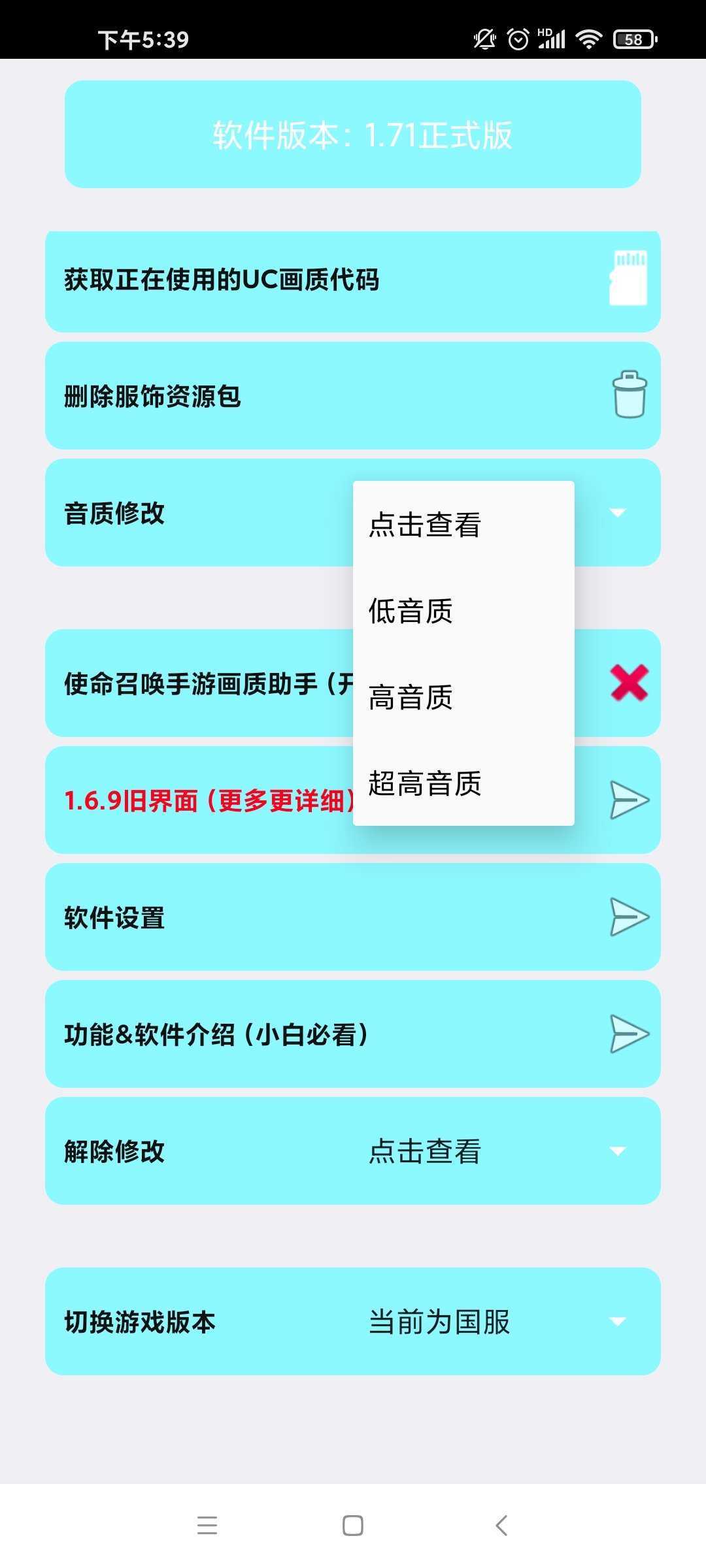清風(fēng)畫(huà)質(zhì)助手截圖(4)