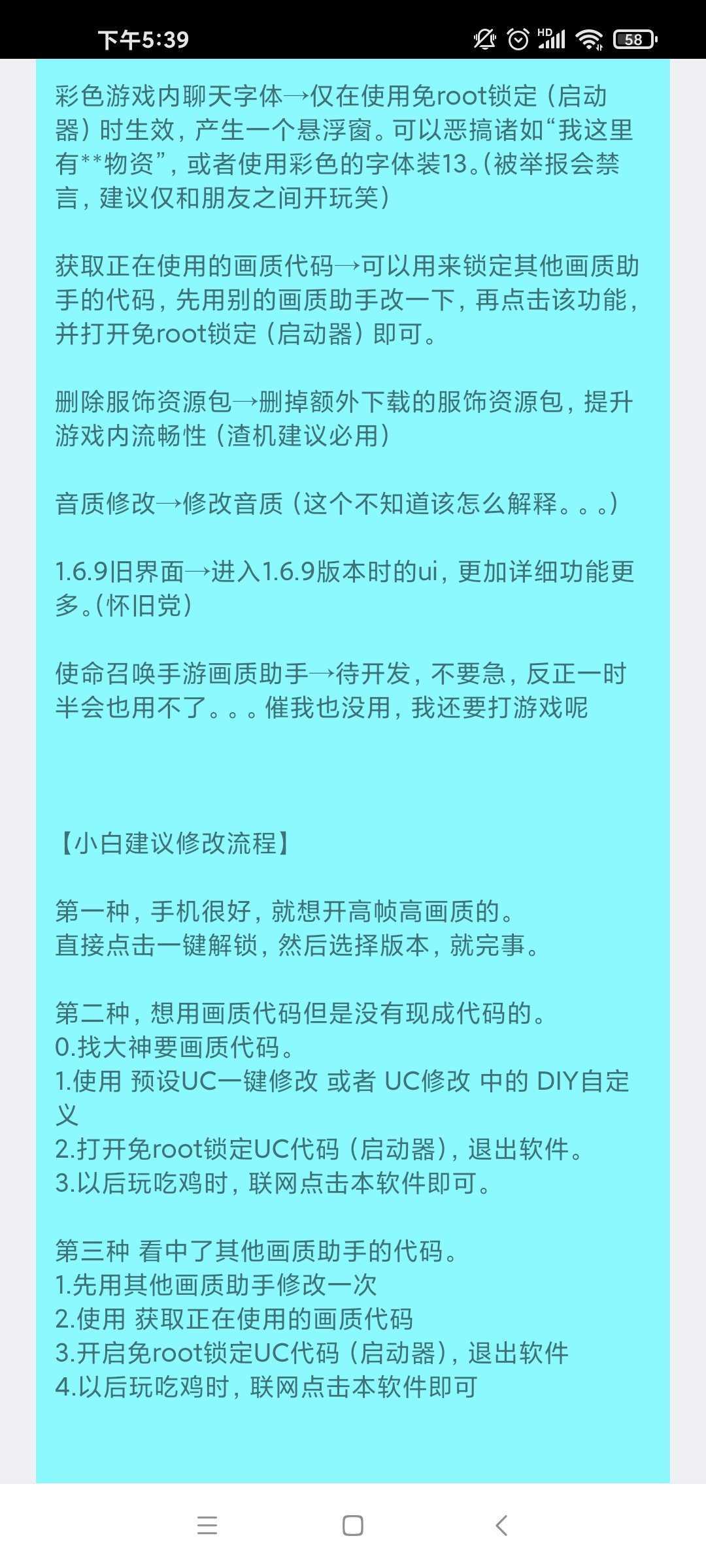 清風畫質助手120幀版截圖(3)