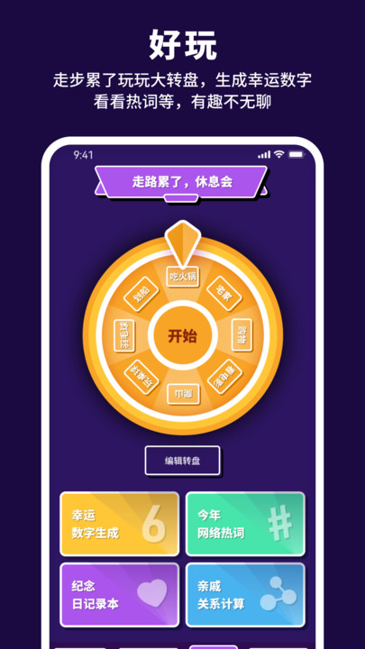 有氧計步寶截圖(3)