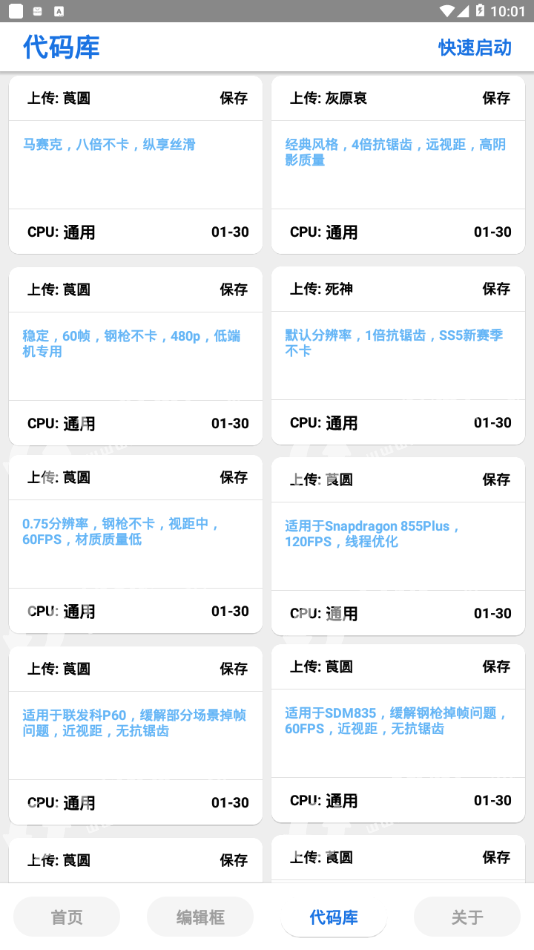 沐風畫質助手截圖(1)