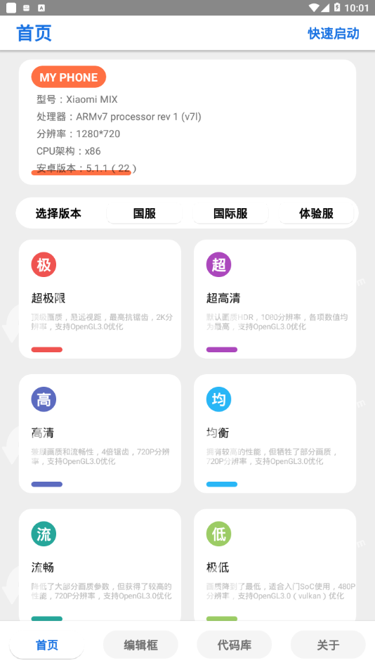 沐風畫質助手截圖(2)