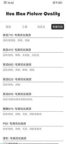 千觴畫質助手截圖(2)