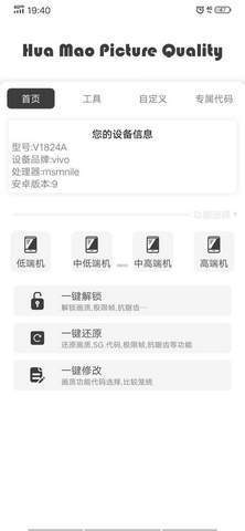 千觴畫質助手截圖(1)