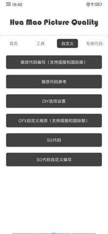 千觴畫質助手截圖(3)