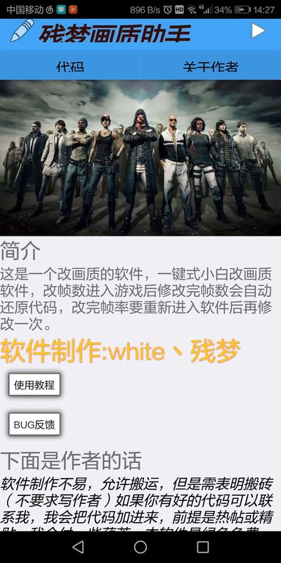 殘夢(mèng)畫質(zhì)修改器截圖(3)