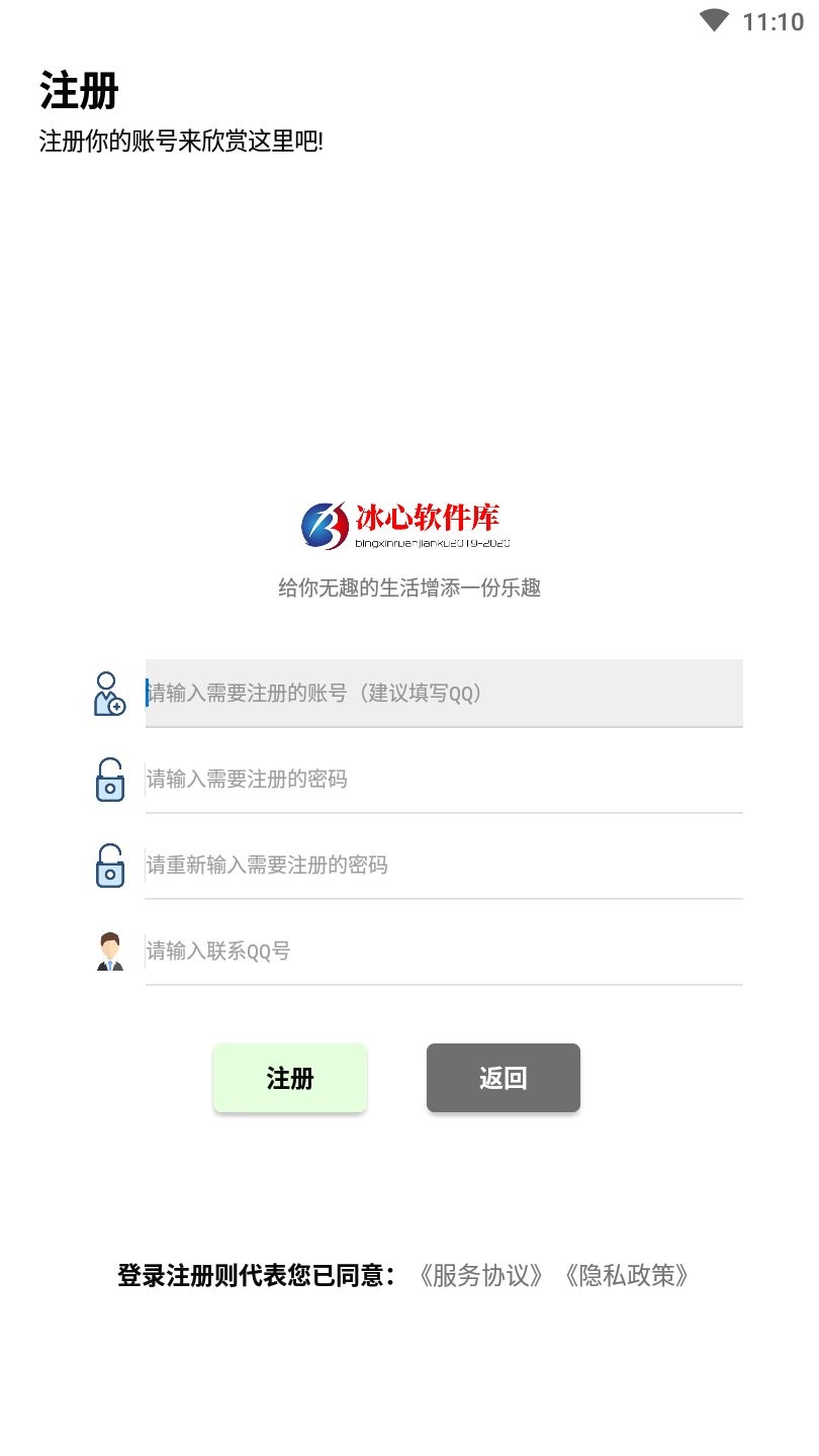 冰心軟件庫截圖(2)