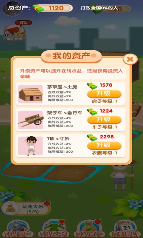 悠閑時(shí)光截圖(1)