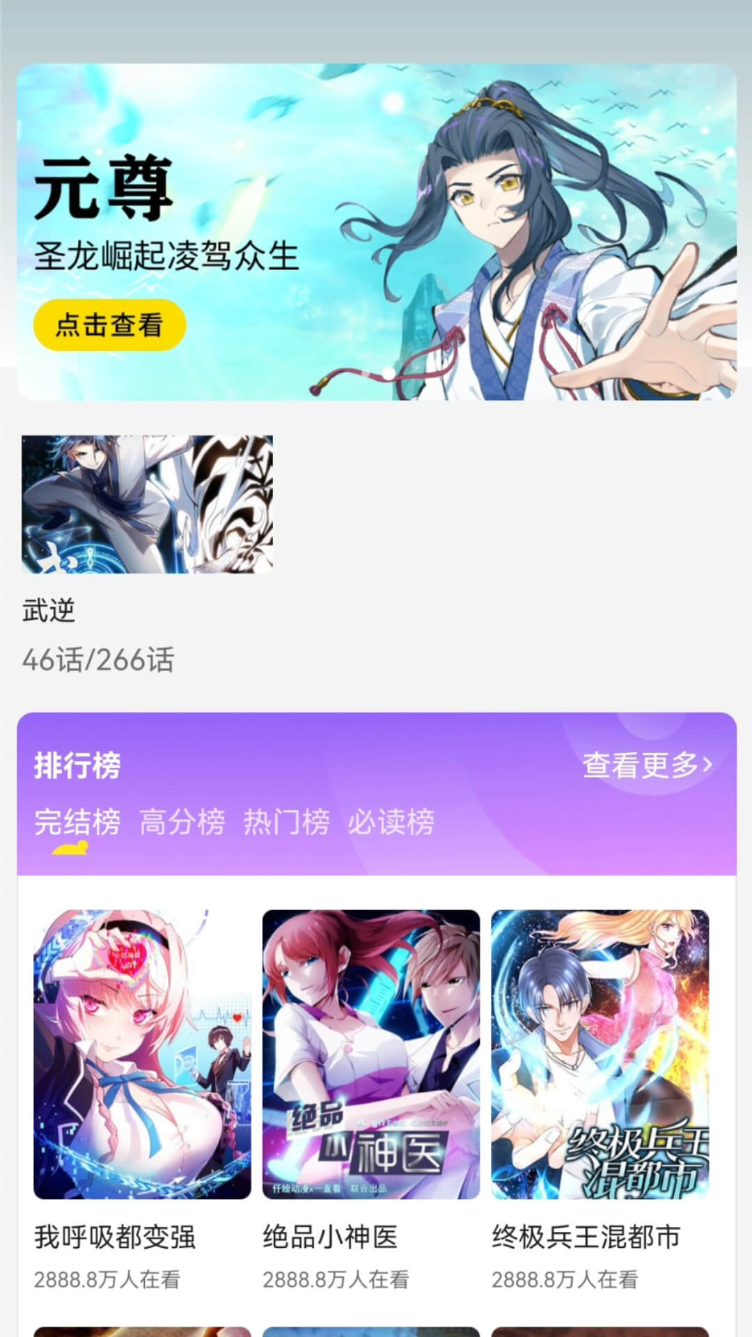 呱漫漫畫截圖(4)
