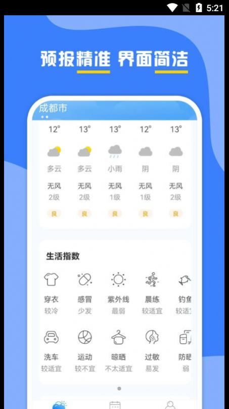 云天氣預(yù)報?截圖(4)
