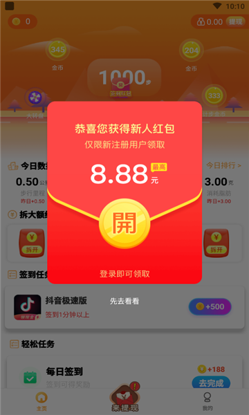 飛虎計步截圖(1)