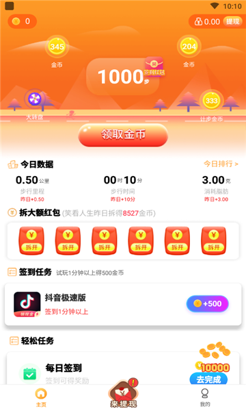 飛虎計步截圖(2)