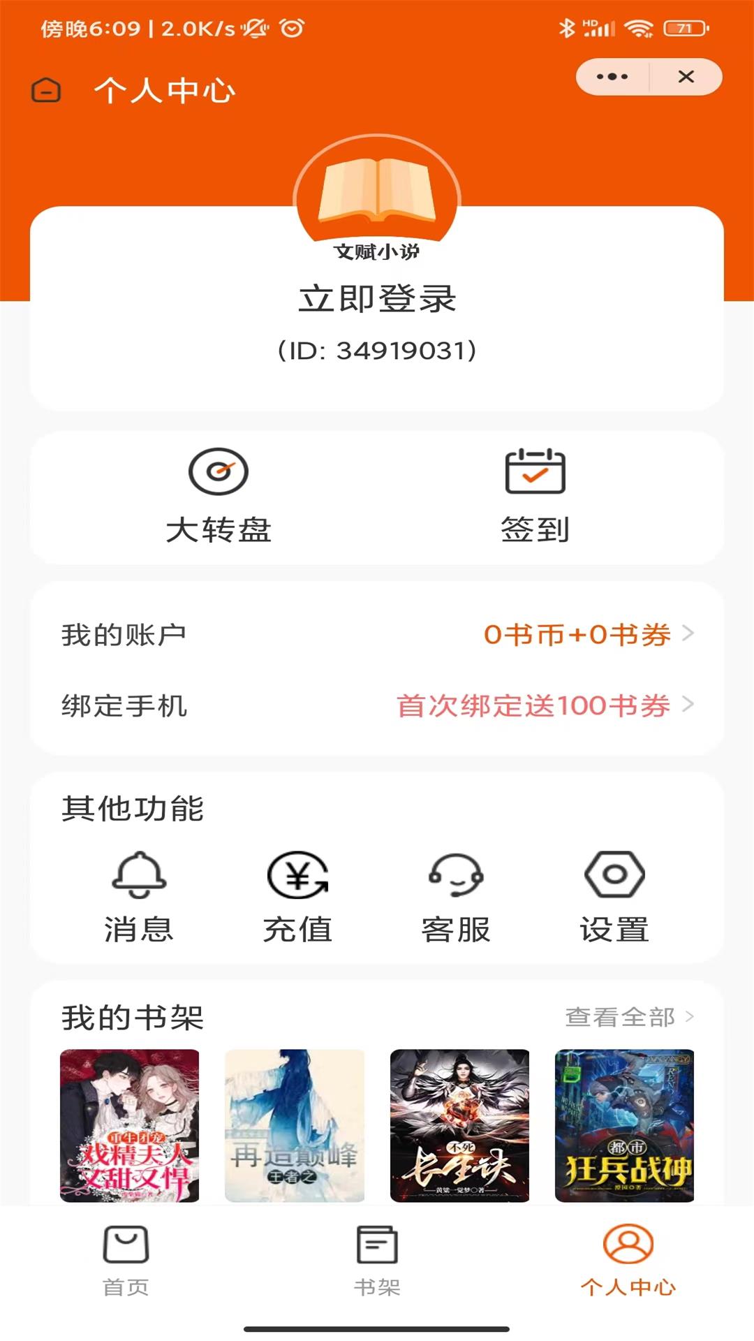 文賦小說(shuō)截圖(1)