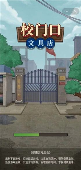 校門口文具店無限鈔票版截圖(1)