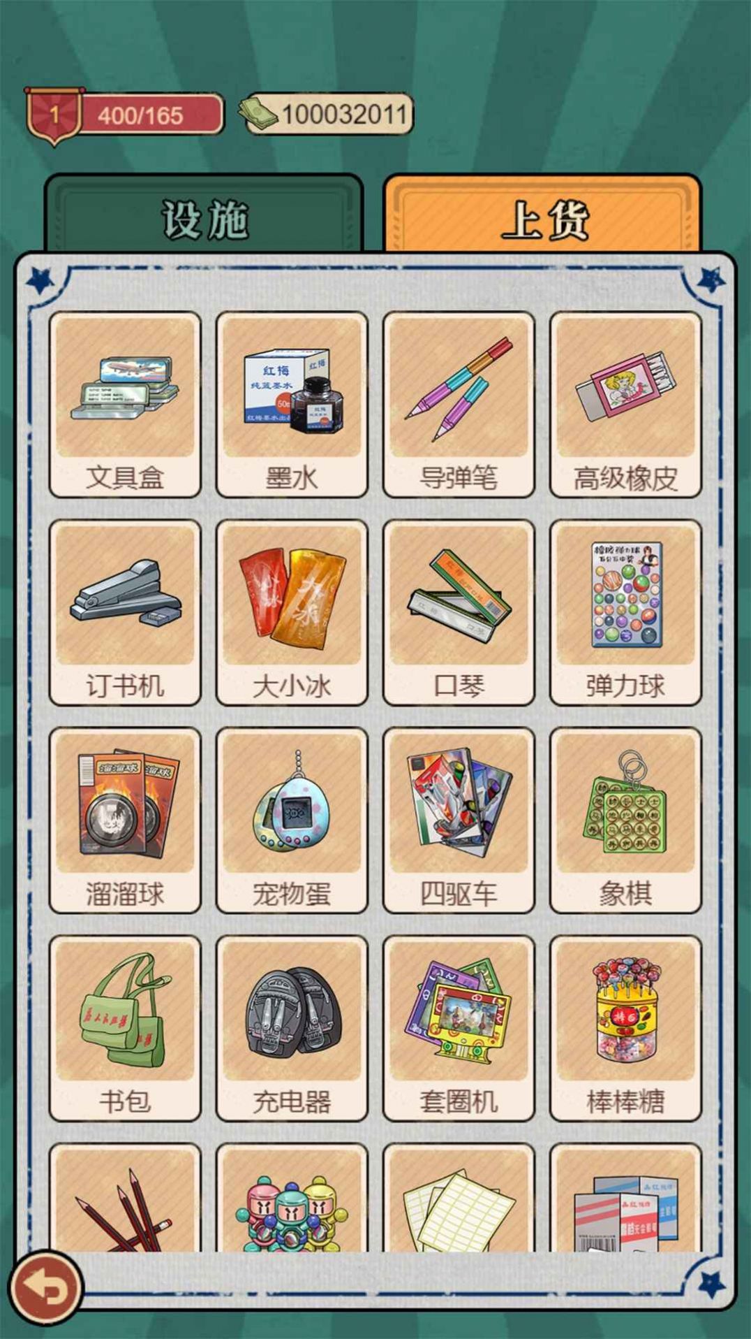 校門口文具店無限鈔票版截圖(3)