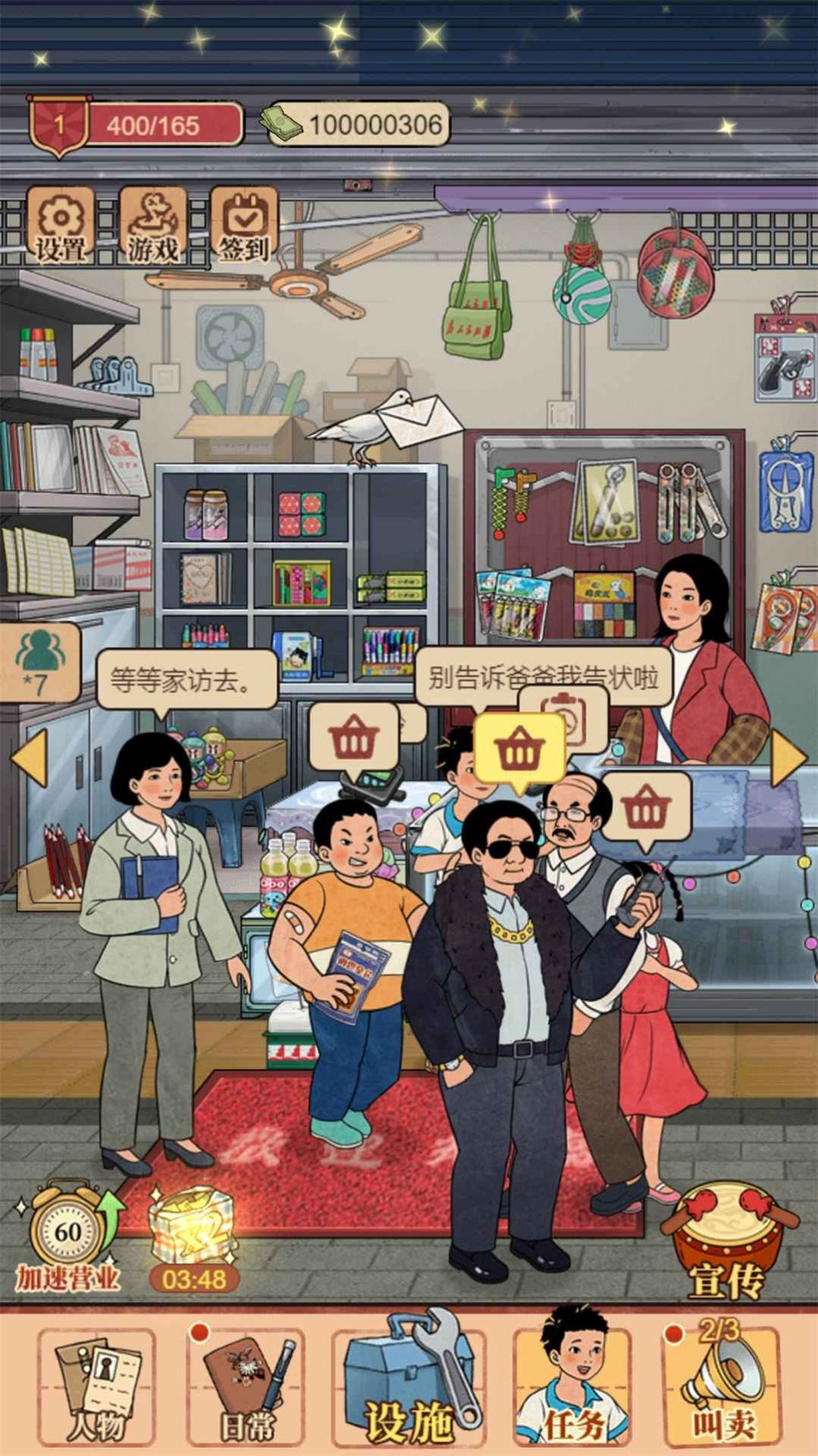 校門口文具店無限鈔票版截圖(4)