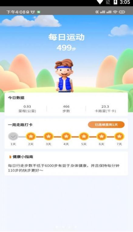 多樂計(jì)步截圖(1)