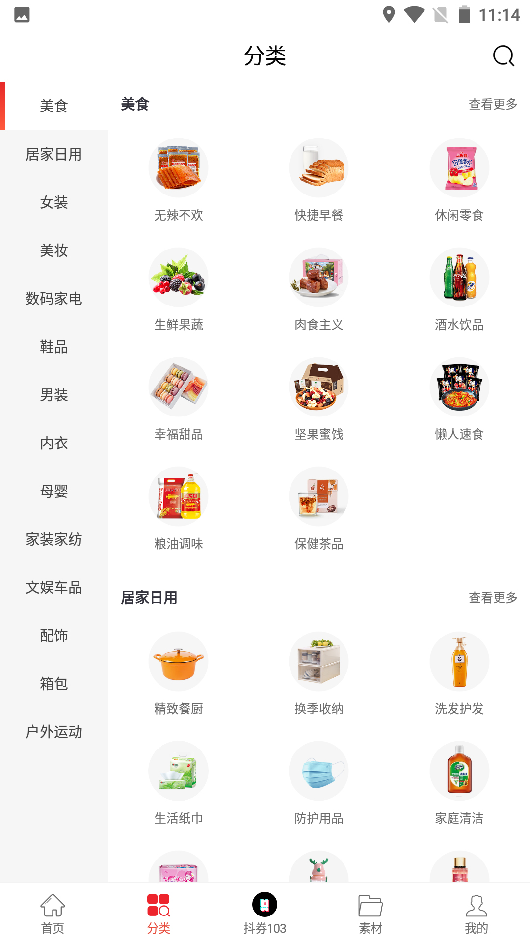 西果惠購(gòu)截圖(1)