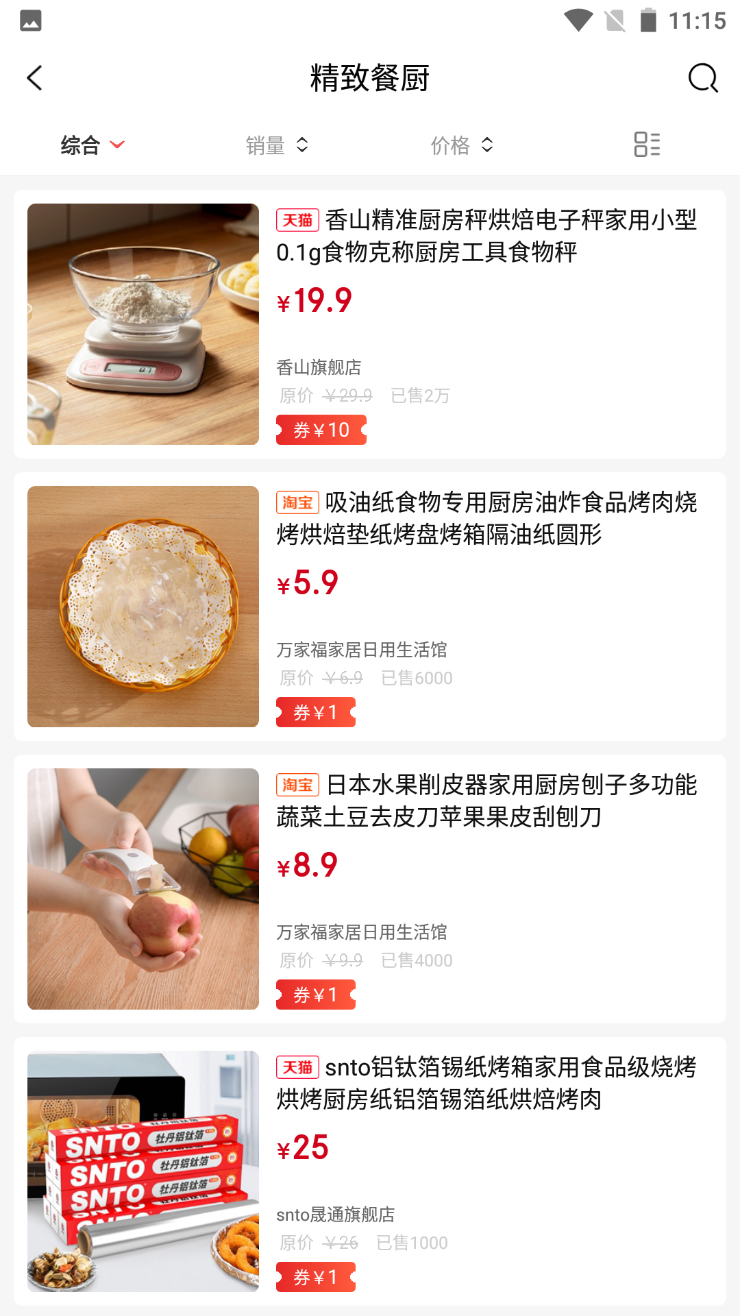 西果惠購(gòu)截圖(4)