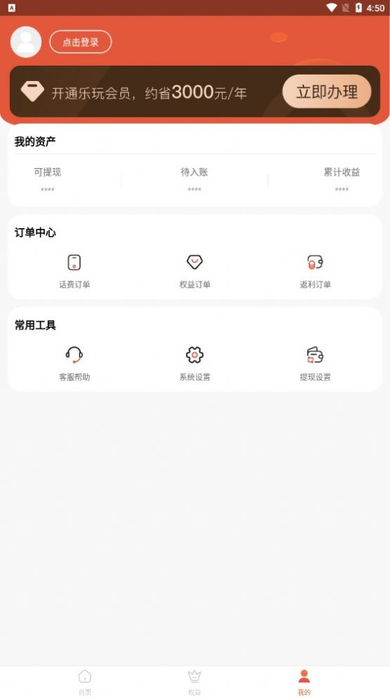 樂(lè)玩折扣截圖(3)